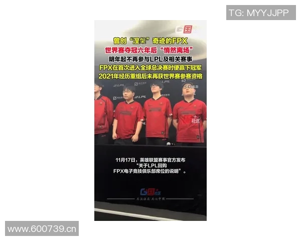 FPX战队在英雄联盟状态排名中创下新高引发热议